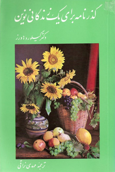 گذرنامه ای برای یک زندگانی نوین