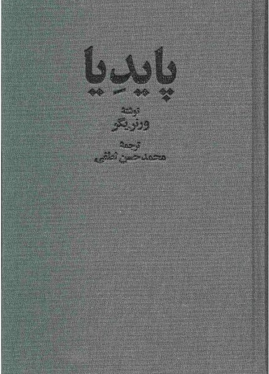 پایدیا (3 جلدی)