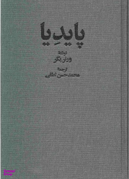 پایدیا (3 جلدی)