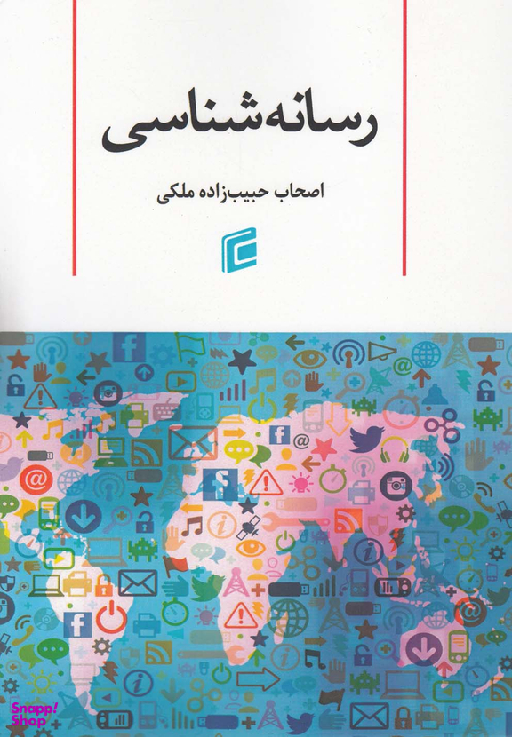 رسانه شناسی