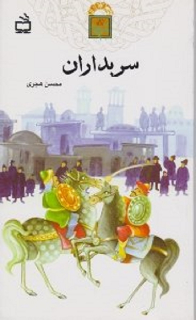 سربداران