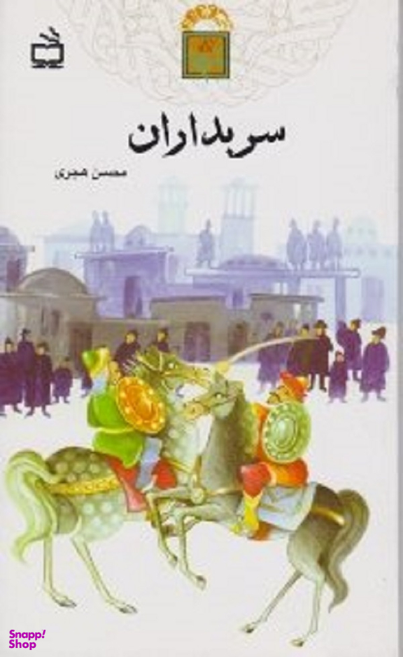 سربداران
