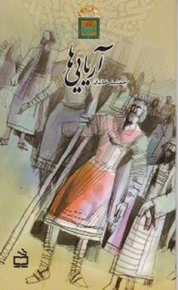 آریایی ها