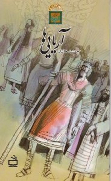 آریایی ها