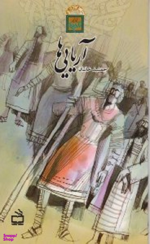 آریایی ها