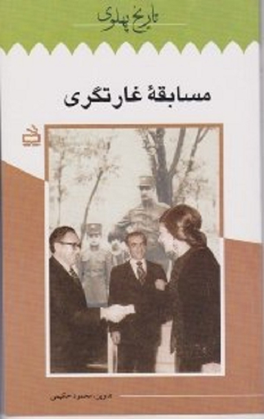 مسابقه غارتگری