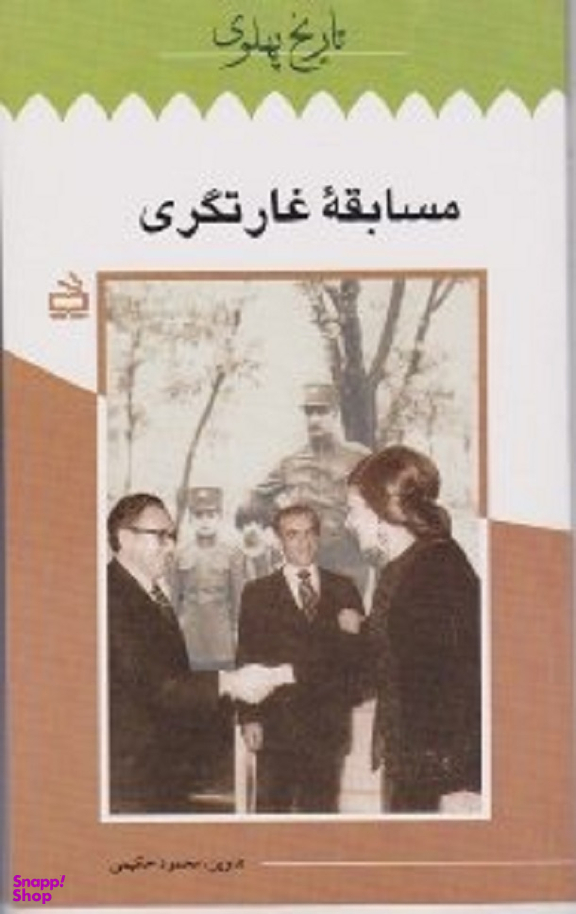 مسابقه غارتگری