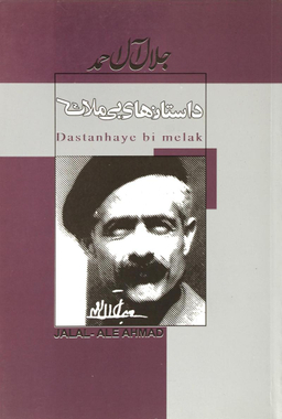 داستان های بی ملاک