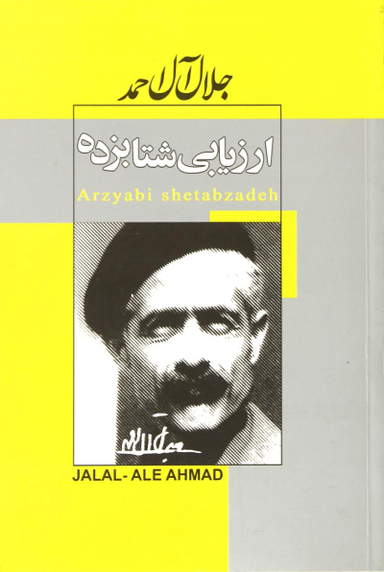 ارزیابی شتابزده انشارات ژکان