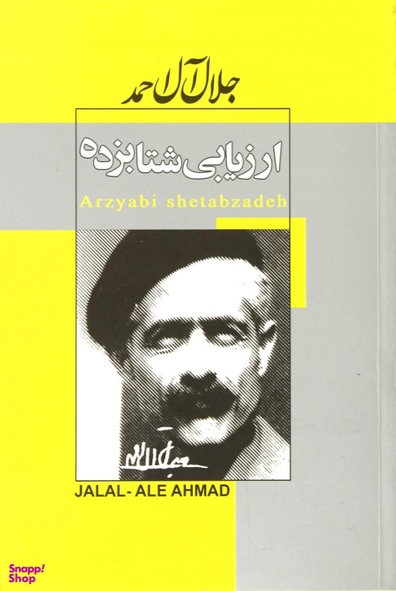 ارزیابی شتابزده انشارات ژکان
