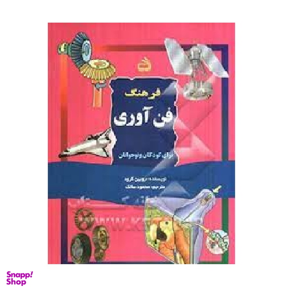 کتاب نی نی و حواس نی نی مامان با لب و دهان اثر رابین کرود انتشارات مدرسه