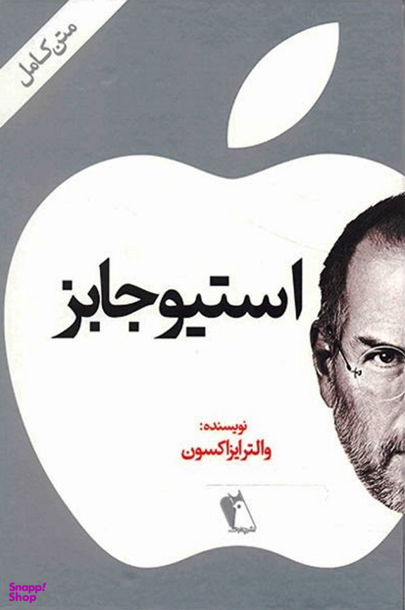 استیو جابز