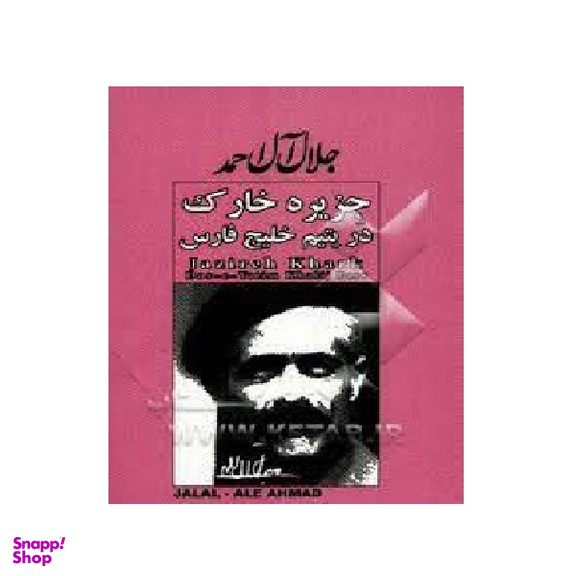 جزیره خارگ در یتیم خلیج فارس