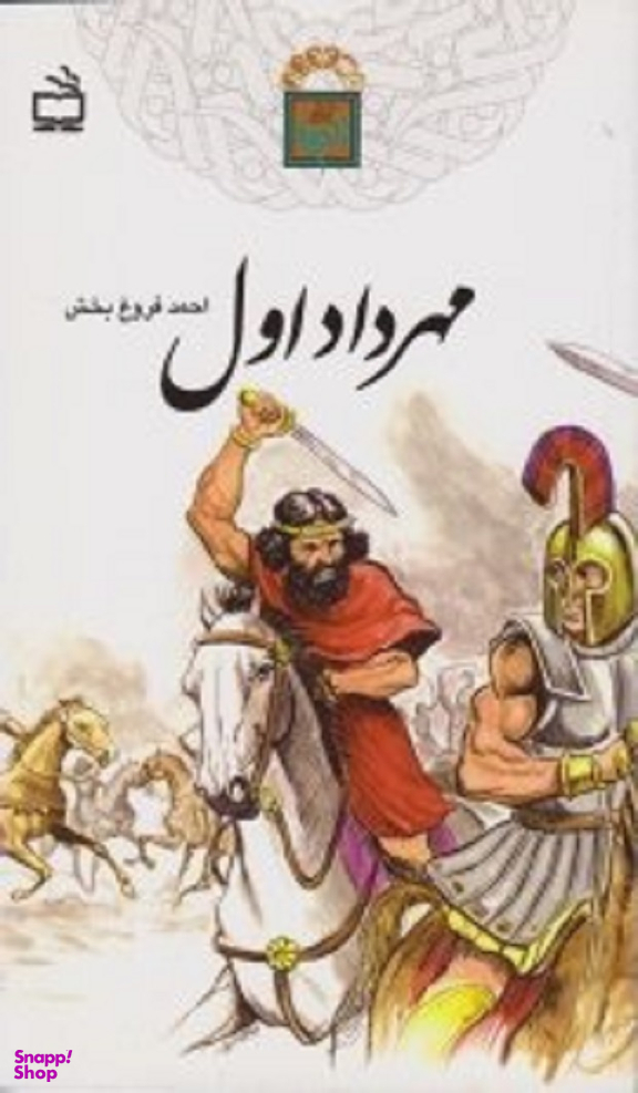 مهرداد اول