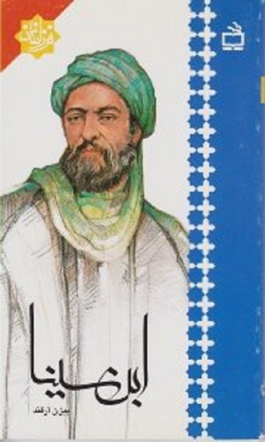 ابن سینا