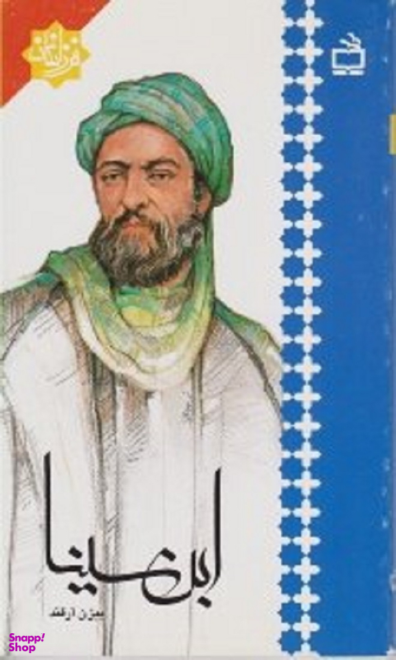 ابن سینا
