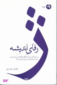 ژرفای اندیشه