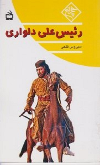 شهید قاضی طباطبایی