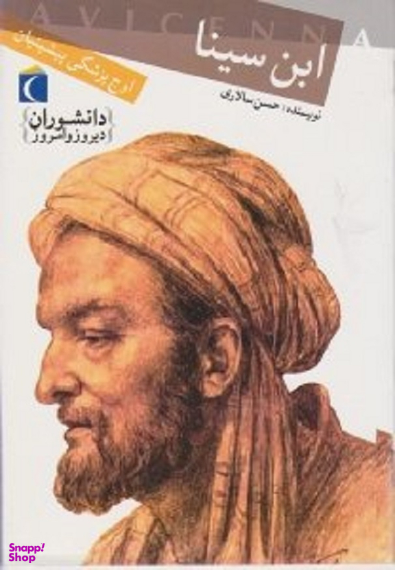 ابن سینا (اوج پزشکی پیشینیان)