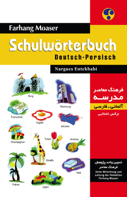 فرهنگ معاصر مدرسه آلمانی - فارسی