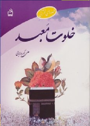 خلوت معبد