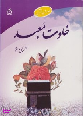 خلوت معبد
