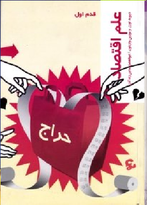 علم اقتصاد (قدم اول)