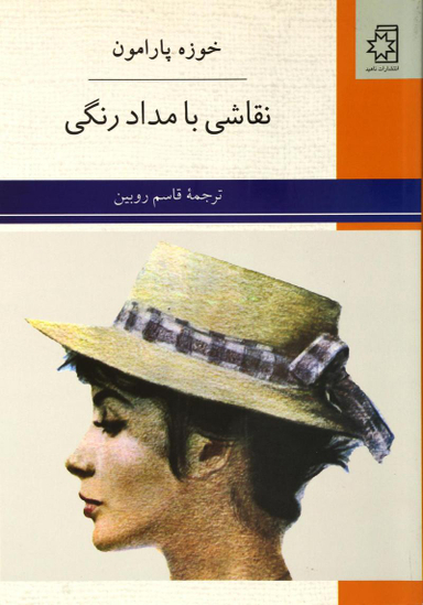 نقاشی با مداد رنگی