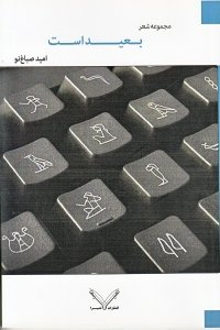 بعید است