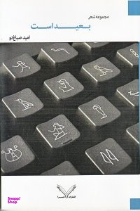 بعید است