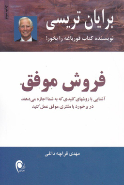 فروش موفق