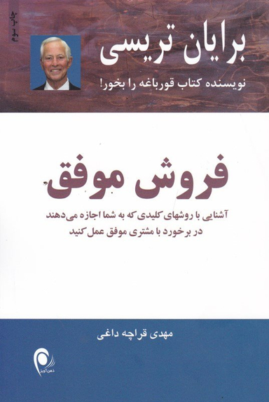 فروش موفق