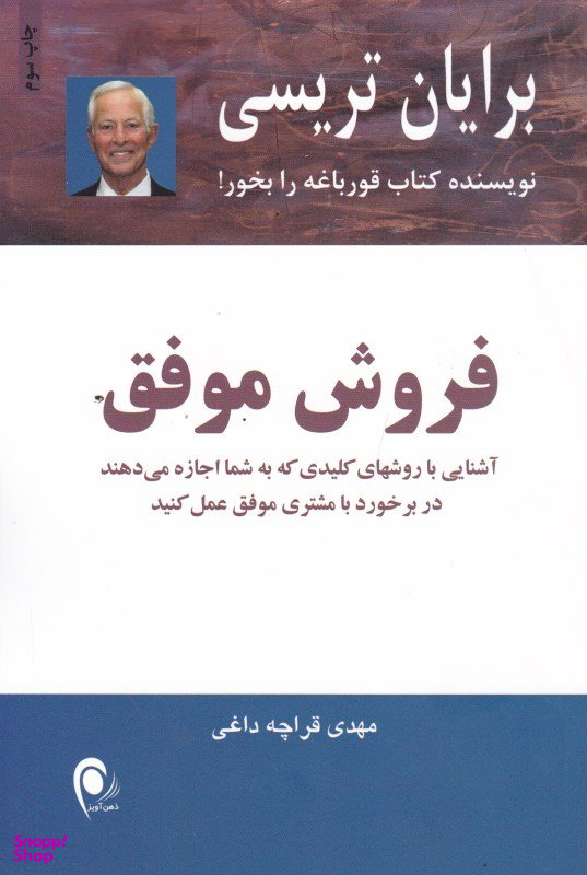 فروش موفق