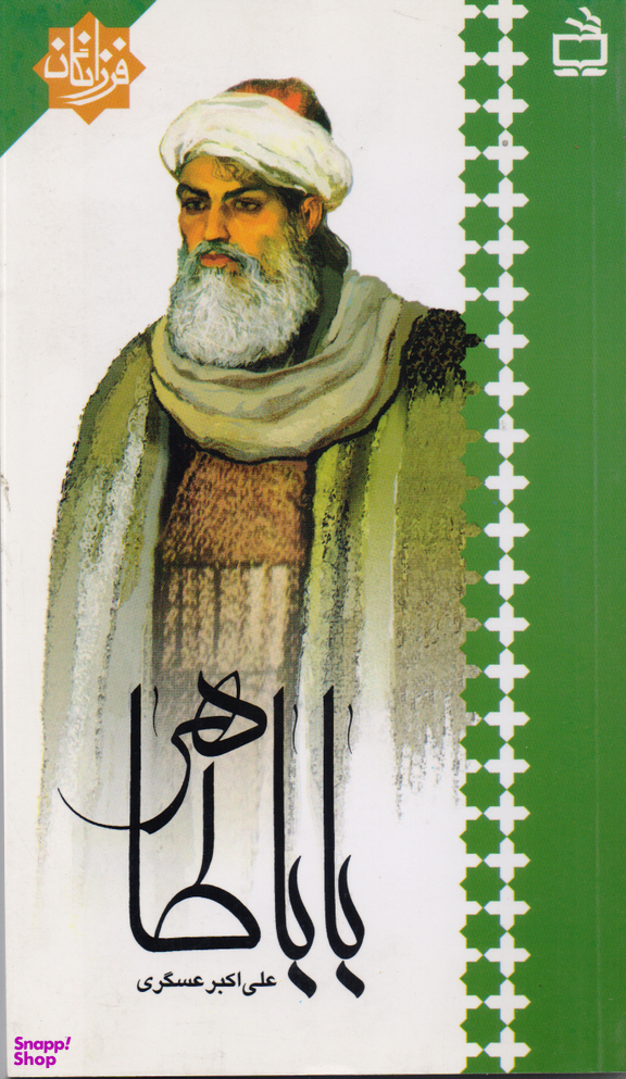 بابا طاهر