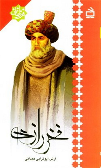 فخر رازی
