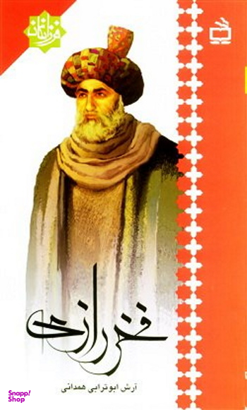فخر رازی