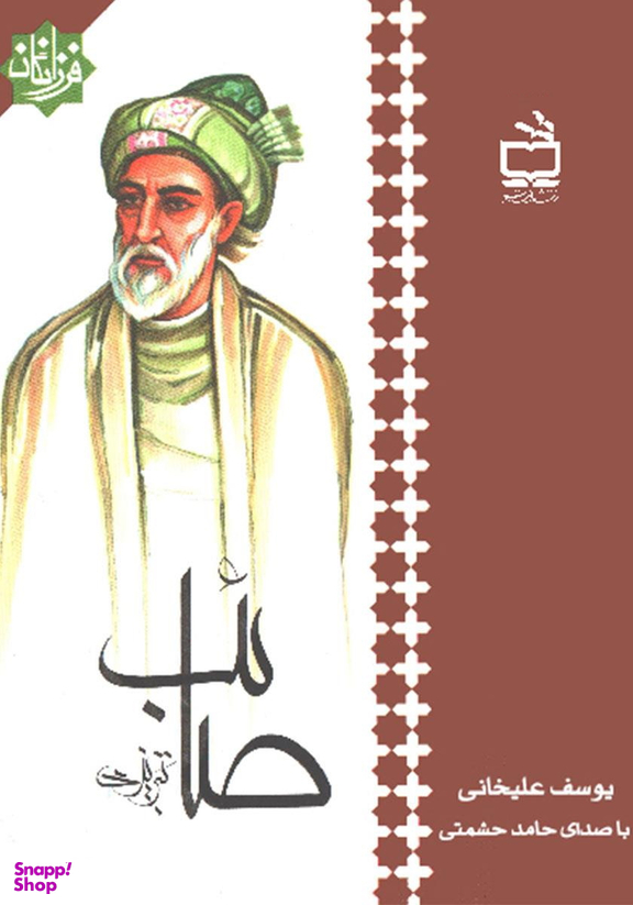 صایب تبریزی