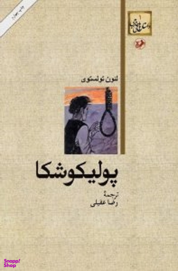 پولیکوشکا