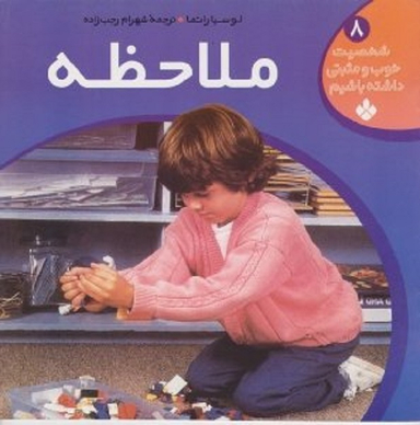 کتاب ملاحظه اثر لوسیاراتما انتشارات کتاب پنجره