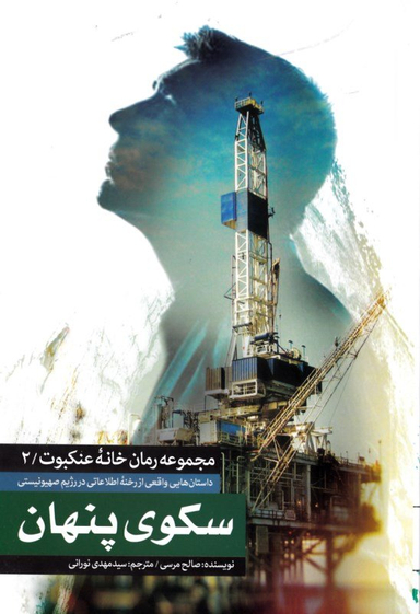 سکوی پنهان
