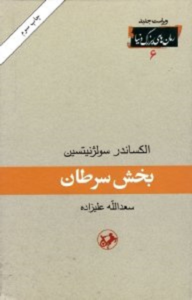 بخش سرطان