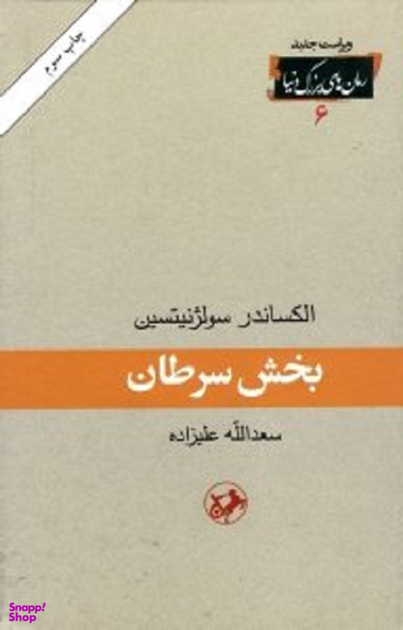 بخش سرطان