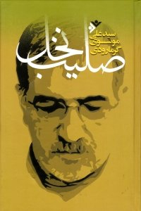 صلیب نخل