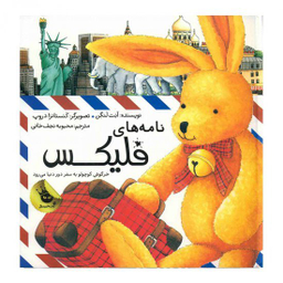 نامه های فلیکس