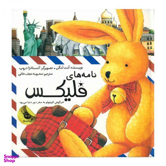 نامه های فلیکس