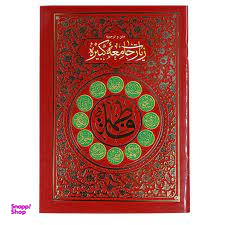 زیارت جامعه کبیره