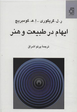 ای هام در طبیعت و هنر