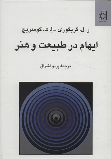 ای هام در طبیعت و هنر