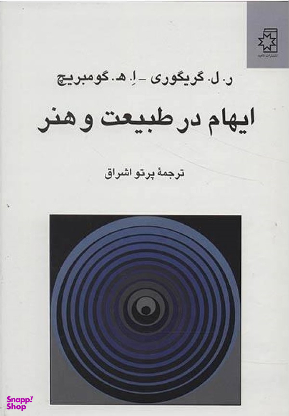ای هام در طبیعت و هنر