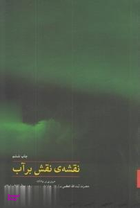 نقشه نقش بر آب